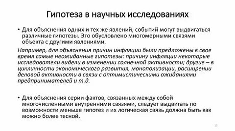 Проанализировав факты можно выдвинуть определенную гипотезу
