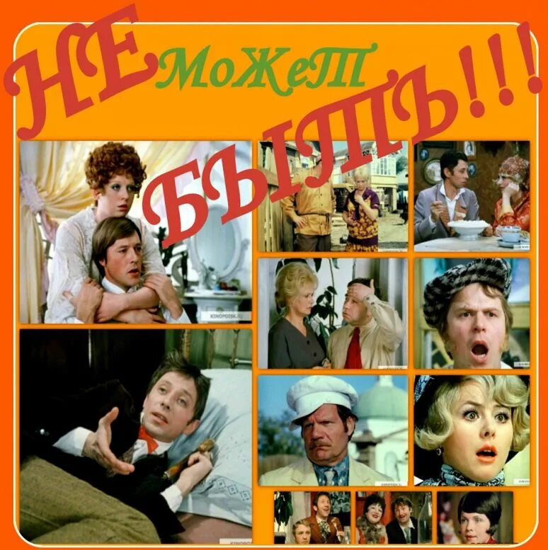 Смешную комедию старую советскую