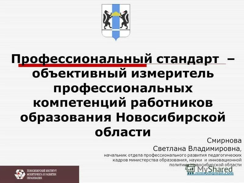 профессиональный стандарт работников образования. профессиональные стандарты, их функции. профессиональный стандарт. профессиональный стандарт работников образования. профессиональные стандарты в образовании.