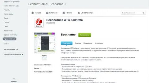 Битрикс запись разговоров