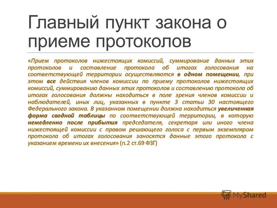 Протокол аттестации по охране труда образец. Экземпляр протокола уик об итогах. Протокол аттестации по охране труда образец. Порядок приема и зачисления. Санитарно-эпидемиологические мероприятия в медицинской организации.