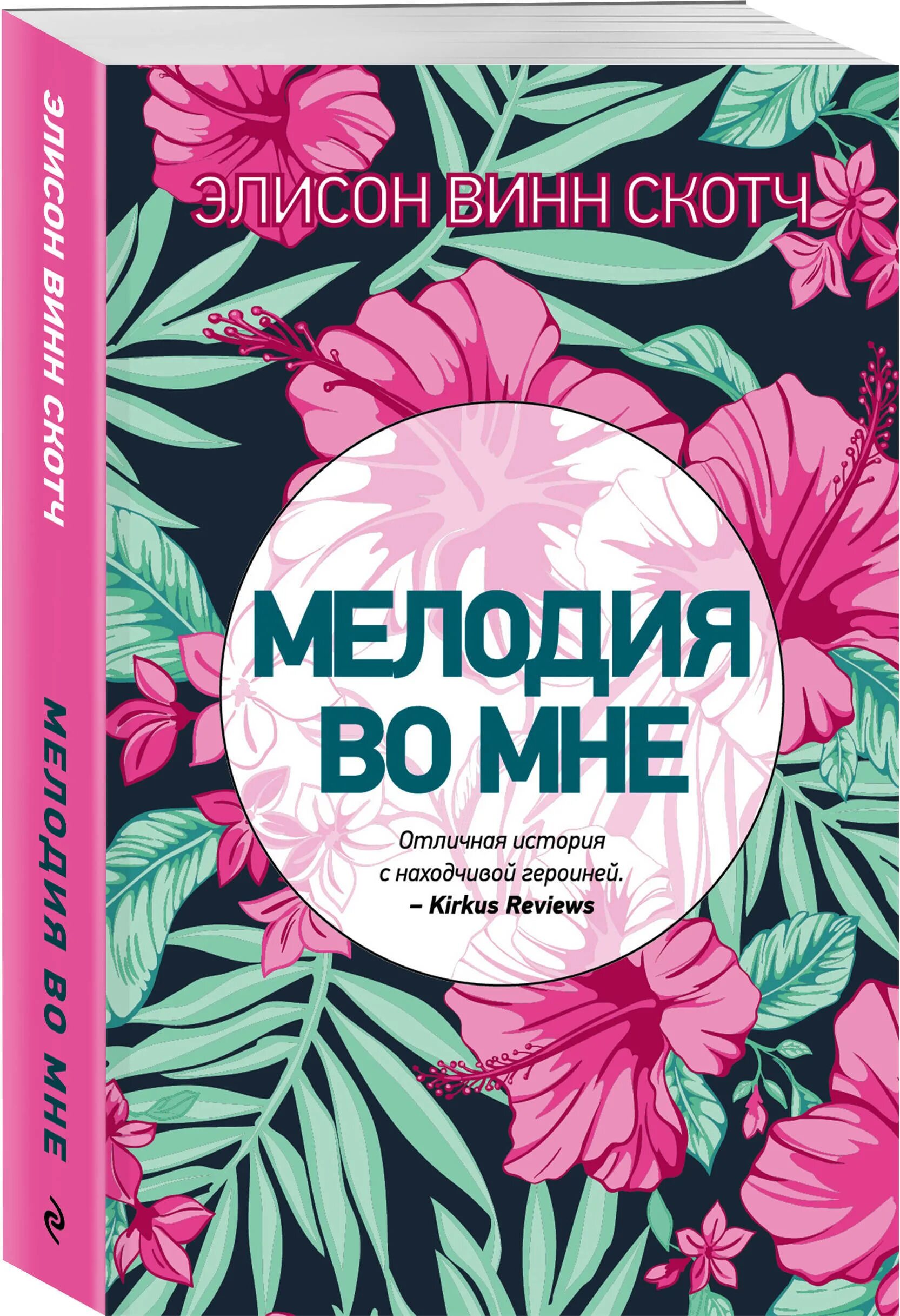 Читать книгу мелодии