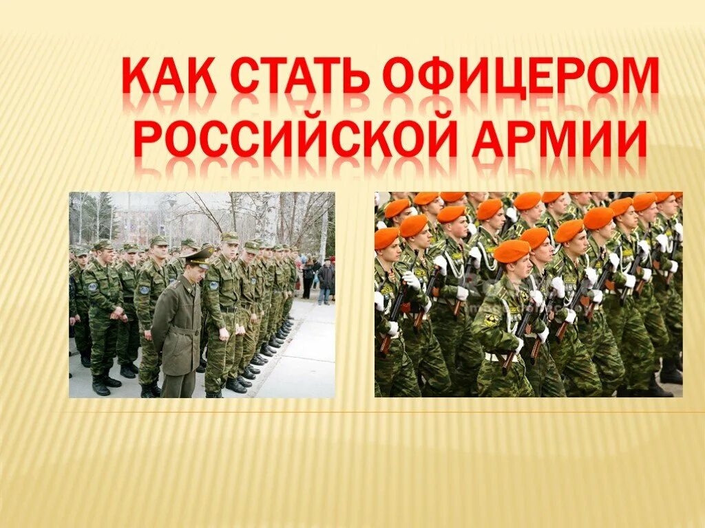 Как стать офицером кратко. Как стать офицером российской армии. как стать офицером рф. как стать стать офицером. опорная схема как стать офицером российской армии.