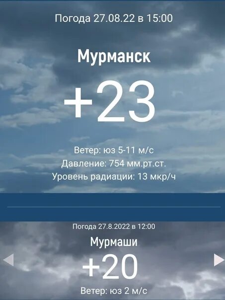 Мурманск температура сейчас. Погода в Мурманске. Погода в Мурманске сегодня. Погода в Мурманске сейчас. Погода в Мурманске сейчас и сегодня.