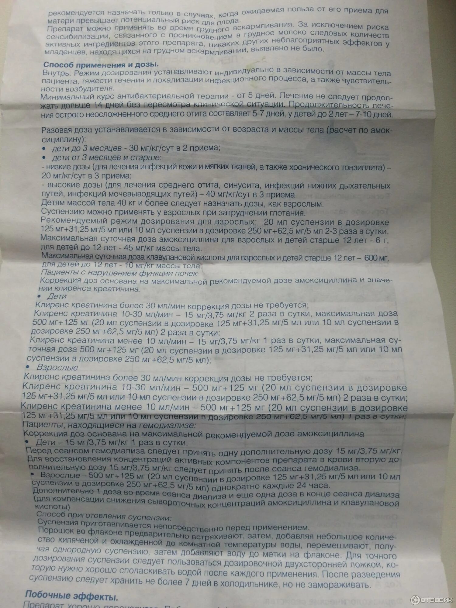 Как принимать таблетки экоклав. Экоклав суспензия 250. Экоклав суспензия 125 мг дозировка. Экоклав 250 мг суспензия инструкция. Экоклав суспензия для детей дозировка.