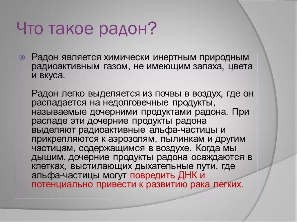 Радон благородный ГАЗ. На что распадается Радон. Радон инертный ГАЗ. Разновидности газа Радон.