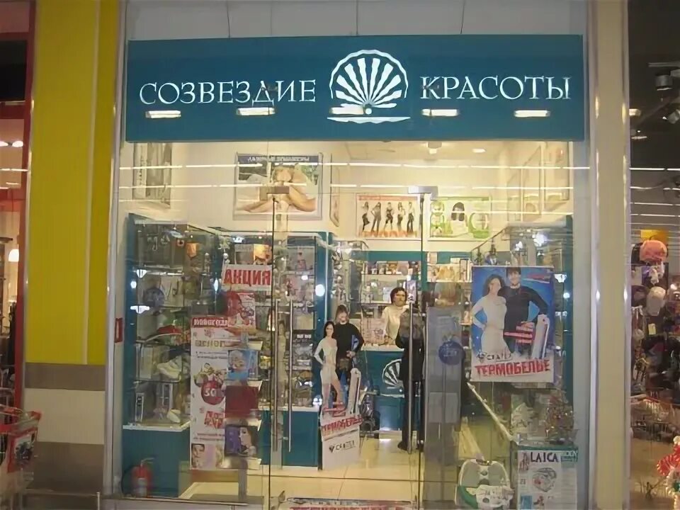 Подружка домодедовская. Созвездие красоты магазины адреса. Ш энтузиастов 12 корп 2 москва. Созвездие красоты. Созвездие красоты и здоровья.