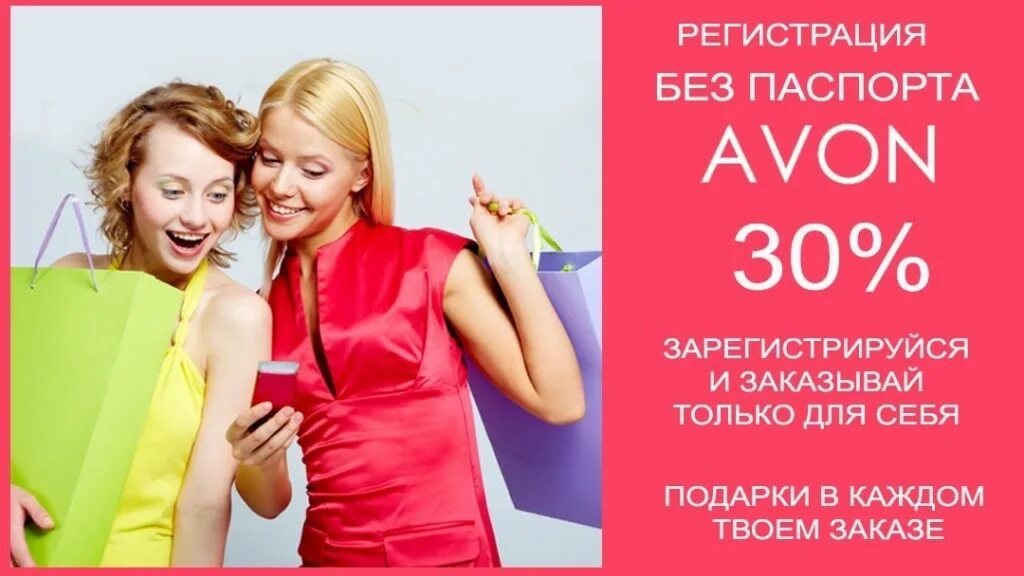 Avon loginmain. Регистрация в эйвон. Эйвон для представителей картинки. Регистрация в эйвон картинки. Стань представителем эйвон.