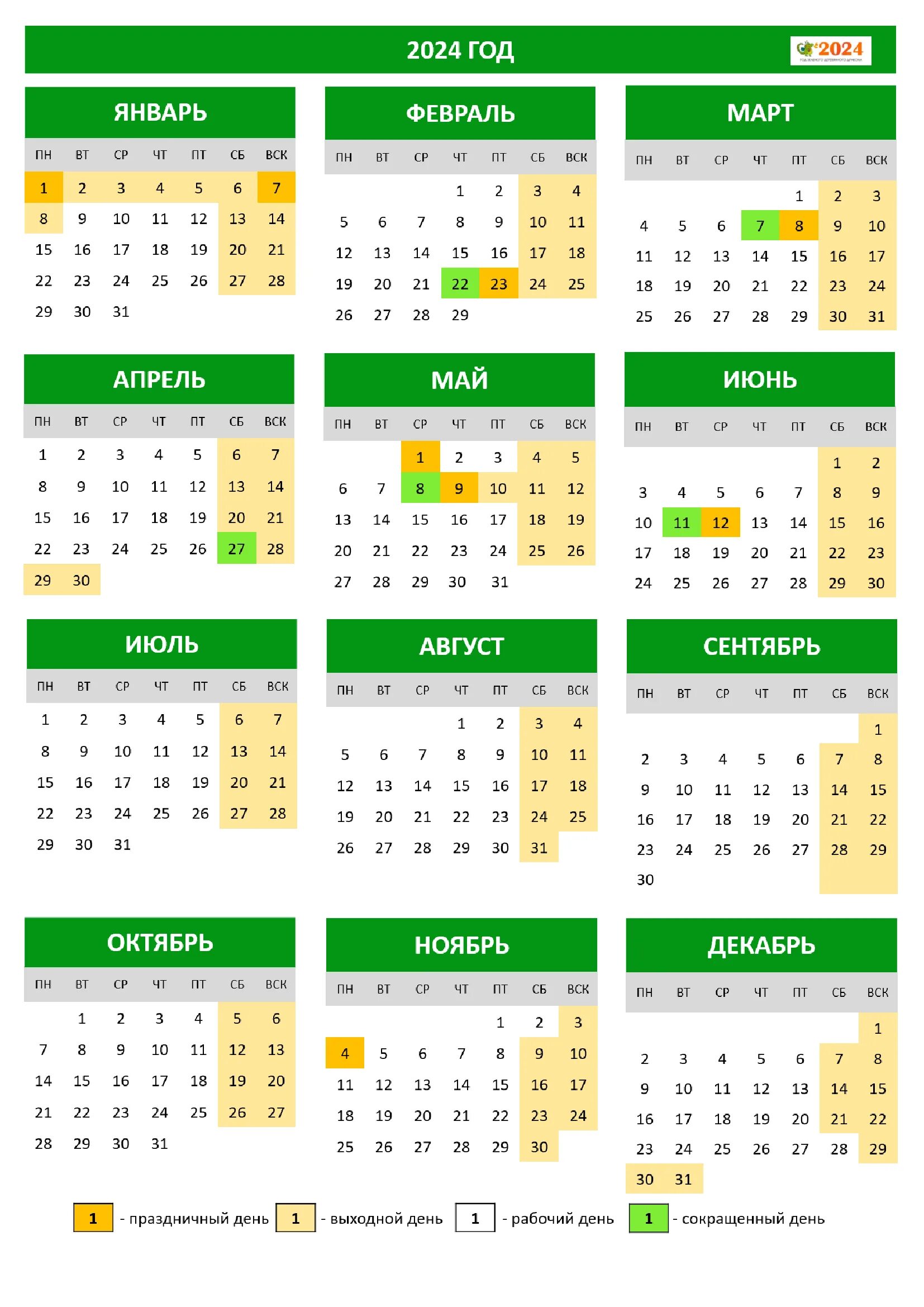 Выходные в 2024 г в россии. Календарь 2024 с праздниками. Календарь с праздничными днями на 2024 год. Выходные и праздничные дни в 2024 году. Календарь на 2024 год с праздниками и выходными Россия.