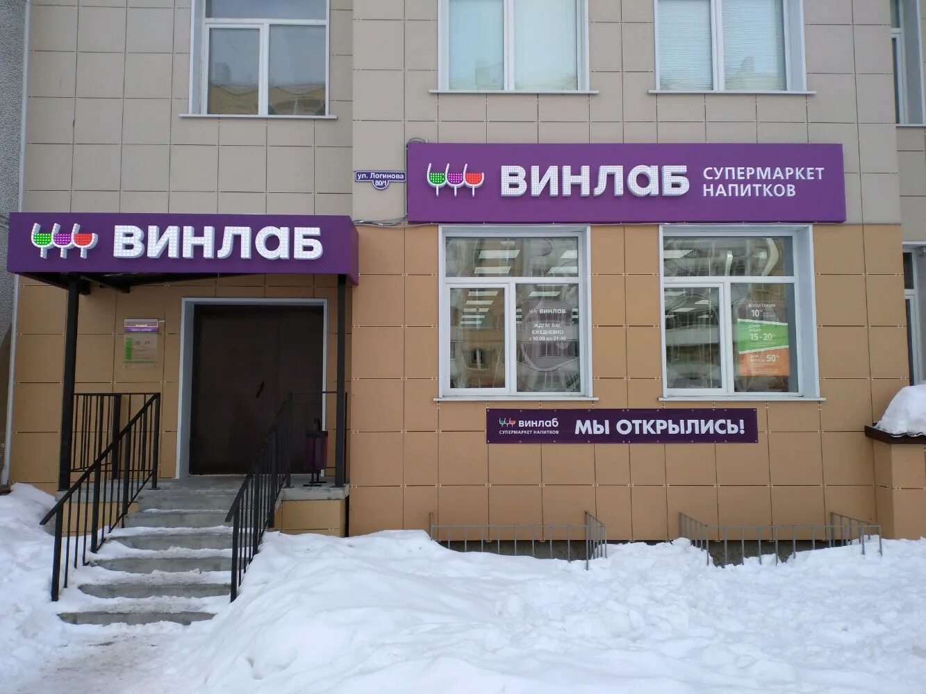 володарского 11 архангельск. карта винлаб архангельск. винлаб архангельск адреса. воскресенская 93 архангельск. винлаб сеть магазинов в москве.