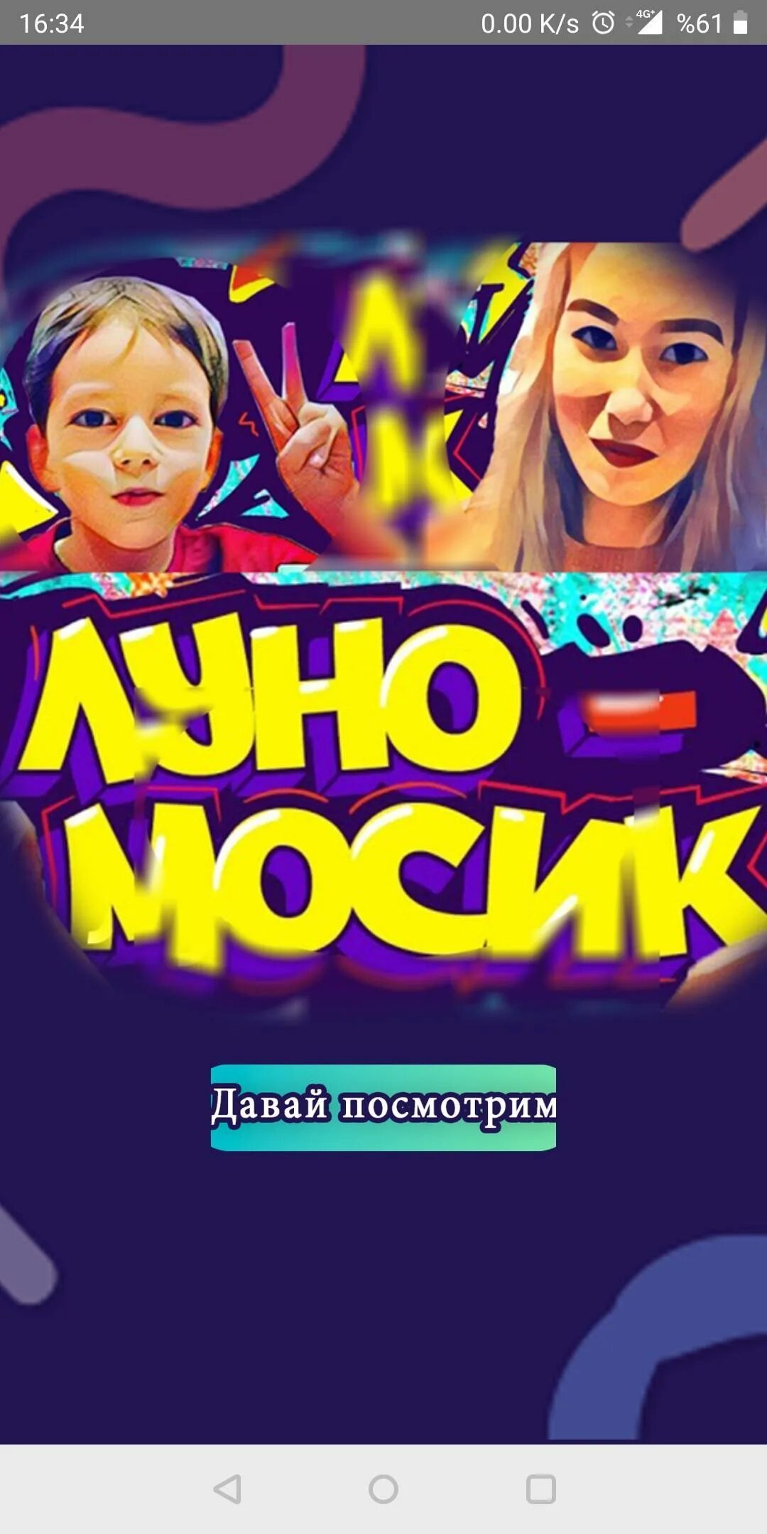 Карта луномосика. Карта луномосика. Карта луномосик. Луномосик волшебный трамвай. Карта луномосик.