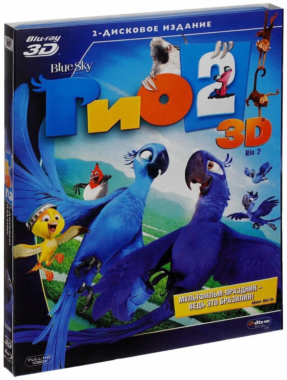 Rio d. Blu-ray. Рио 2. Рио (Blu-ray). Рио 2011 Blu ray. Рио 2 (DVD).