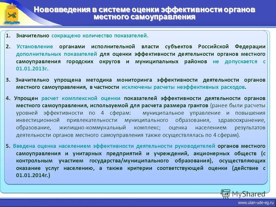 критерии эффективности деятельности органов государственной власти. эффективность органов власти. критерии эффективности муниципального управления. оценка деятельности органов исполнительной власти. оценка эффективности работы местного самоуправления.