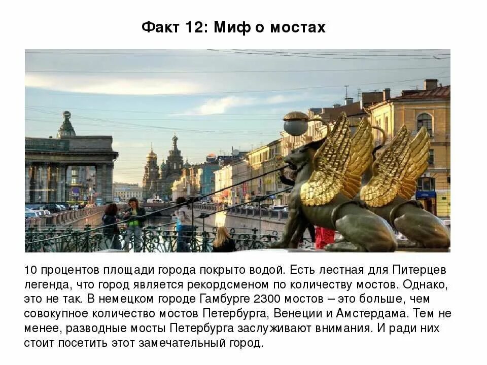 День основная петербурга. Факты о Санкт-Петербурге. Факты о Санпитер бурге. Интересные факты о Петербурге. Исторические факты о Санкт-Петербурге.