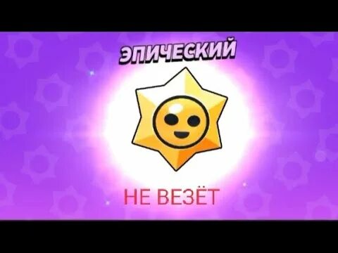 Как получить 100 стардропов в brawl stars. Стар дроп БРАВЛ. Редкий Стар дроп. Редкий старрдроп. Редкий сатрдроб.