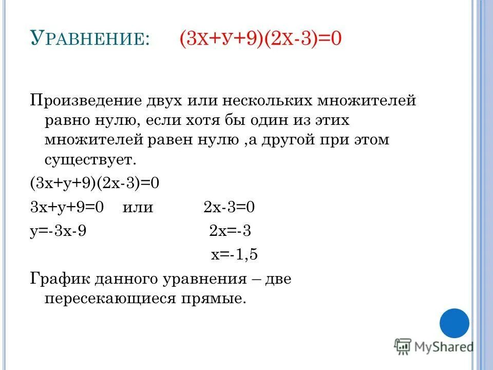Как избавиться от квадрата в уравнении. Произведение множителей равно нулю. Представьте в виде произведения (х+8). Произведение х 1 х. Производная произведения равна произведению производных.