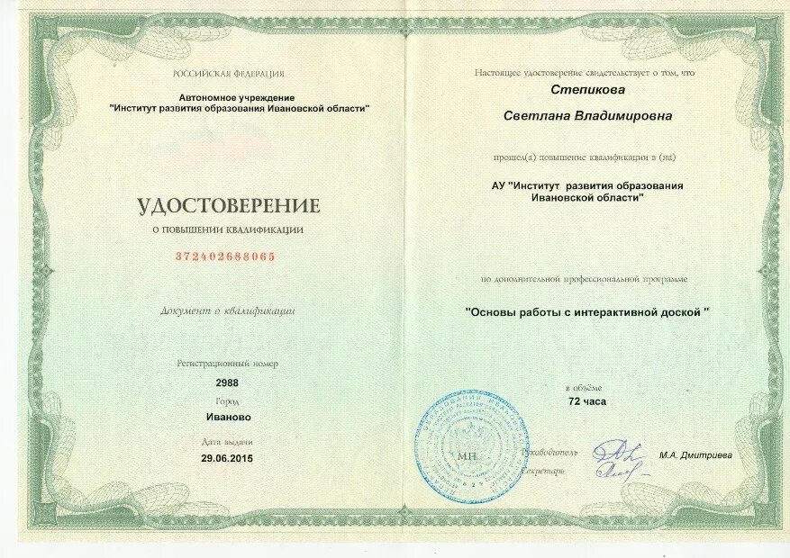 Ивановский институт развития образования. Доу 220. Гау дпо иро институт развития образования иркутской области. Департамент образования ивановской области детский сад. Институт развития образования логотип.