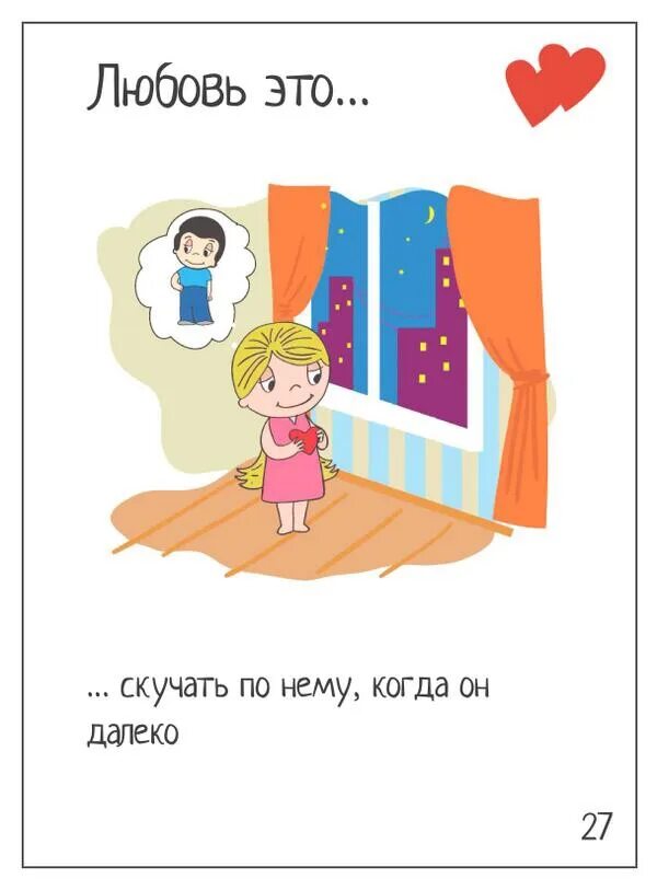 Любовь это когда. Иллюстрации лов ис. Лав ис семья. Стиль love is. Любовь это ждать.