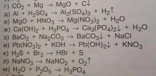 Расставьте коэффициенты h2s o2. Расставьте коэффициенты в реакциях обмена. Расставьте коэффициенты в схемах реакций химия 8 класс Габриелян. Расставьте коэффициенты в схемах реакций выбора реакции обмена. Расставить коэффициенты в схемах na+s=na2s.