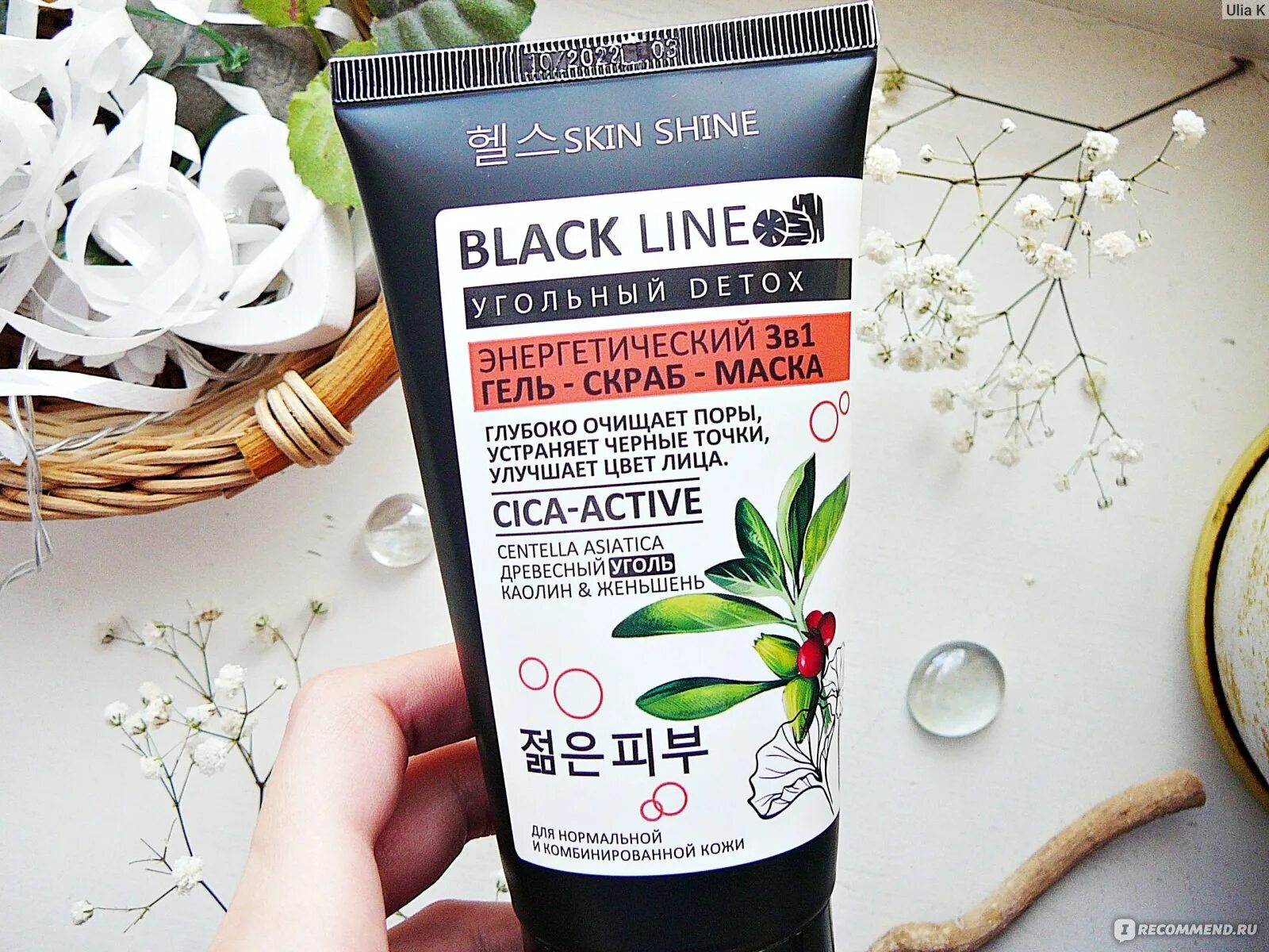 Скин скраб. Skin Shine гель-скраб-маска для лица Black line 3в1, 150 мл тест. Black line угольный Detox маска для кожи Skin Shine энергетический 3 в 1. Скин Шайн маска. Корейский гель для умывания с углем.