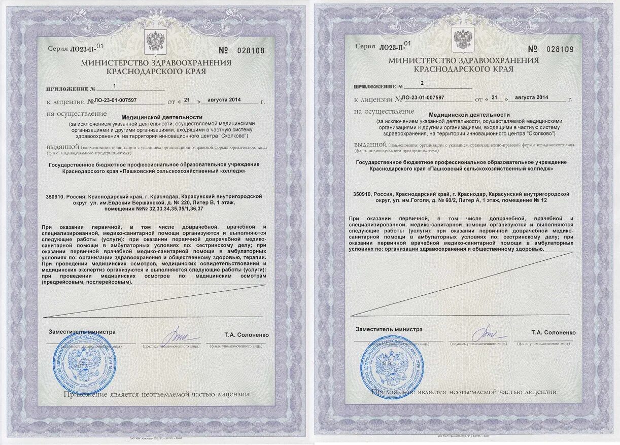 Лицензия предрейсовый медицинский осмотр водителей. Лицензия на предрейсовый медосмотр. Лицензирование предрейсового осмотра. Сертификат на проведение предрейсовых медосмотров водителей. Лицензия на предрейсовый осмотр.