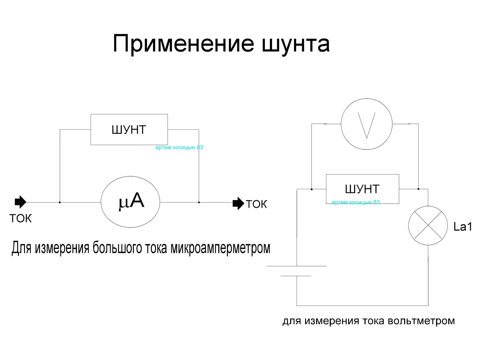 Включи шунт. Схема включения шунта. Схема включения амперметра с шунтом. Схема включения амперметра постоянного тока. Как установить амперметр с шунтом схема.