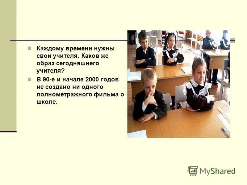 Фотография на которой меня нет образ учителя