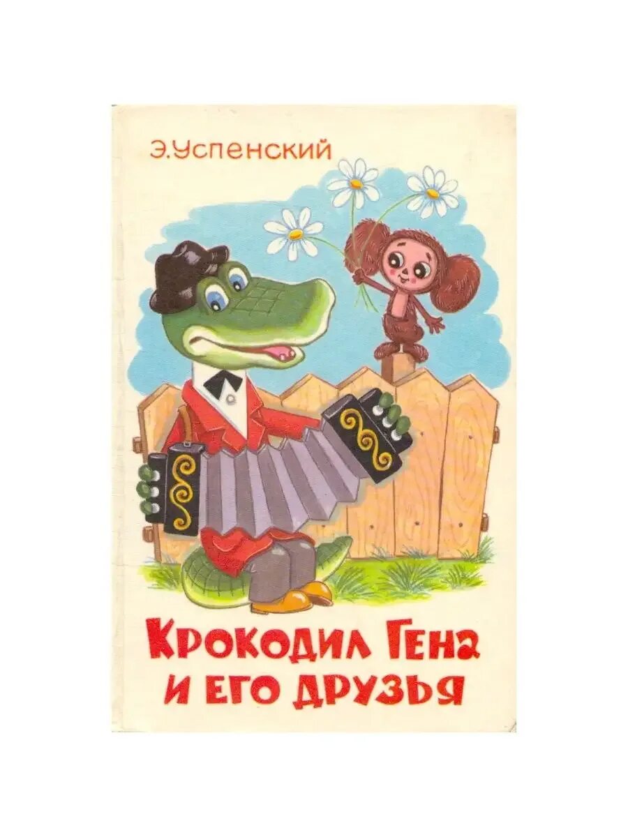 Глава 4 гена. Глава 4 гена