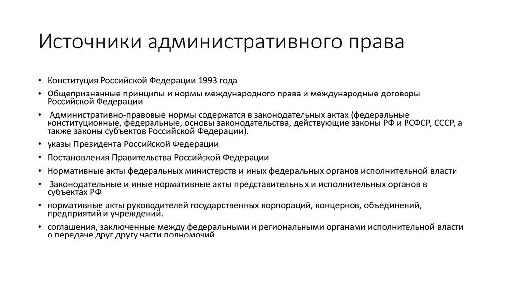 Административное право рф предмет. Административное право источники методы принципы.