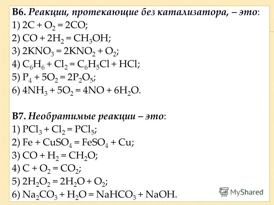 N co2 реакция. С+о2 реакция. Со н2 реакция. Со +02 реакция. 2+2*2.