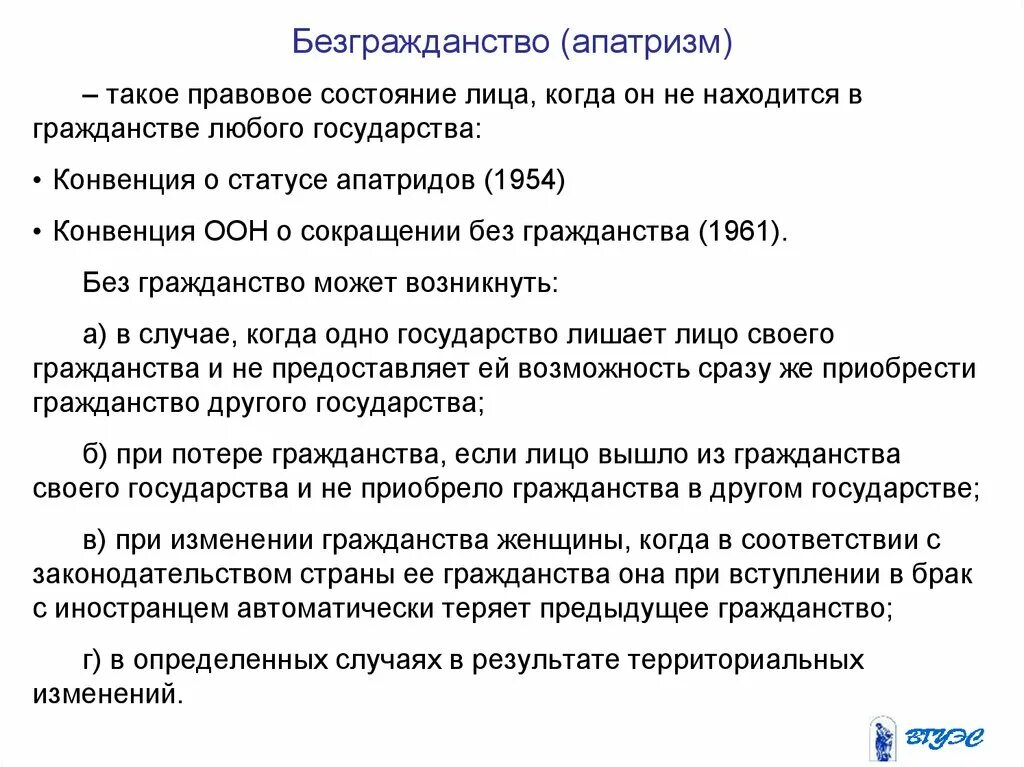 Конвенция о статусе апатридов. Правовой статус ООН В международном праве. Безгражданство в международном праве. Двойное гражданство и Безгражданство. Конвенция о гражданском населении