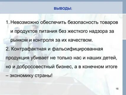 2 3 заключение 16