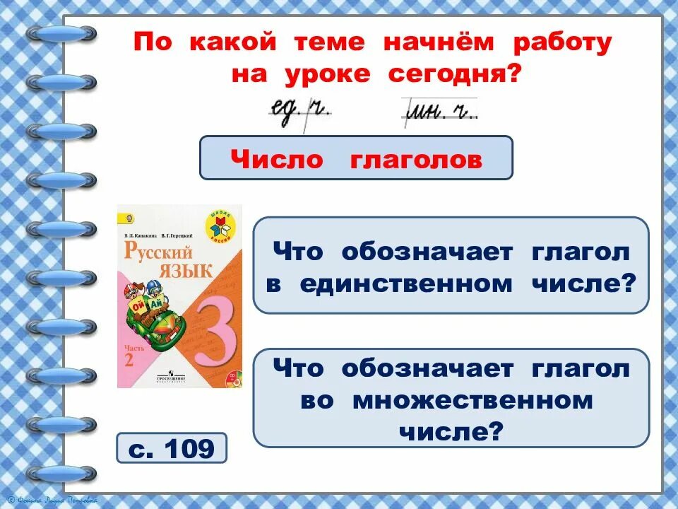 Презентация число глагола 3 класс школа россии