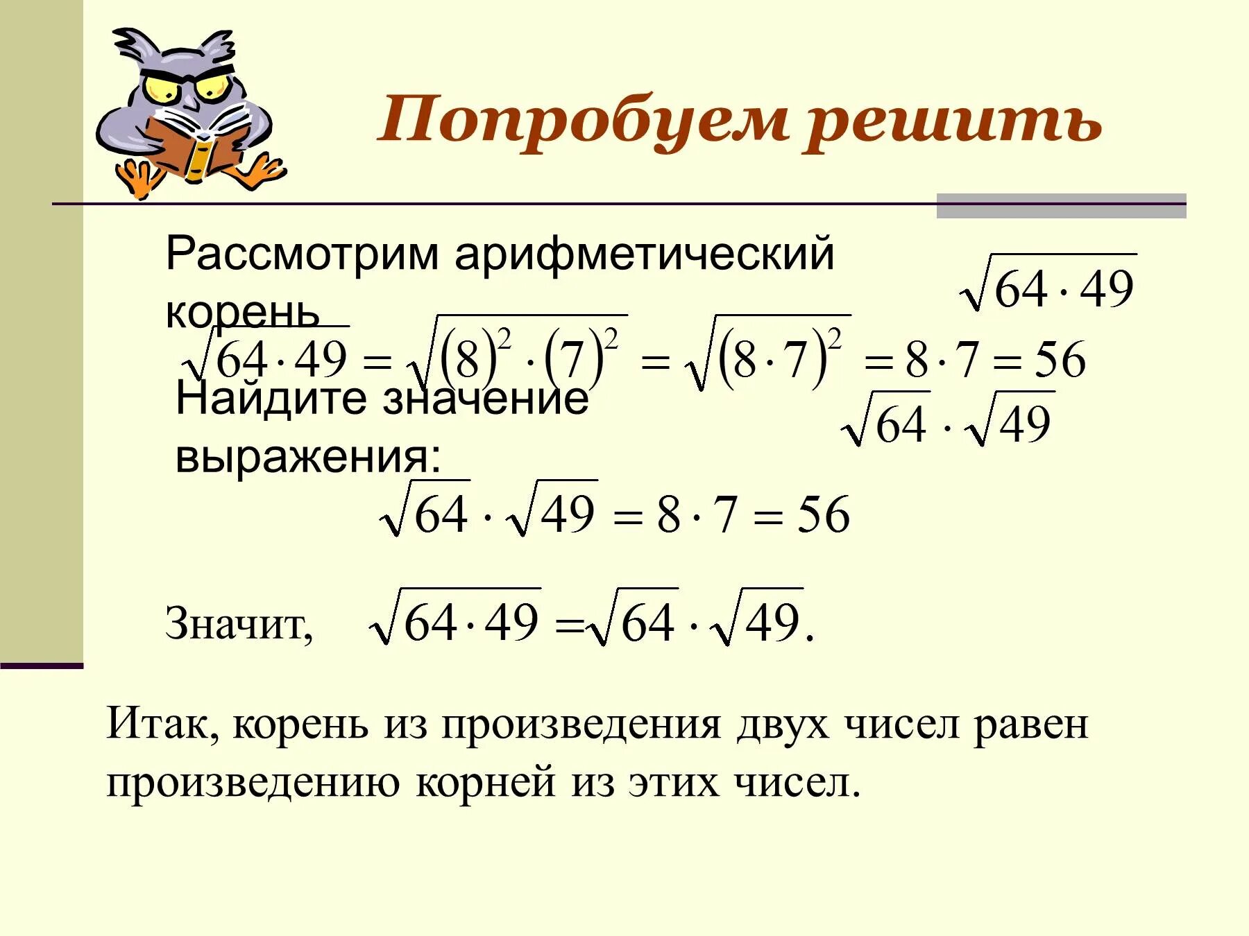 3 корень из 2 в квадрате решу. Вычислить корень квадратный из выражения(2+корень из 3). Найдите значение выражения с корнями. Как найти квадратный корень из 3. Вычисление квадратного корня из выражения.