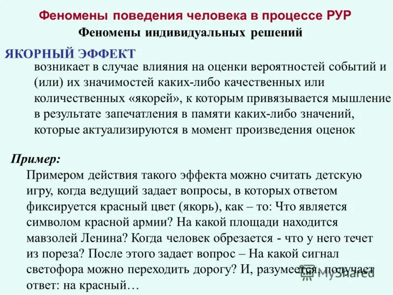 Социальные психологические феномены. Процесс группового давления феномен конформизма. Психологический феномен примеры. Феномены поведения. Феномены поведение.