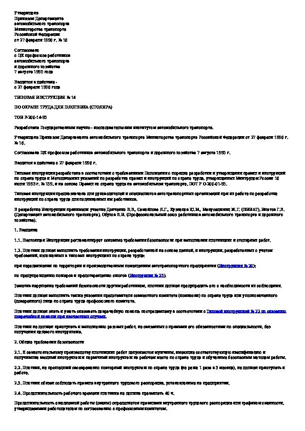 Инструкция для плотников. Вопросы для плотника. Охрана труда для плотника билеты. Техника безопасности столяра.