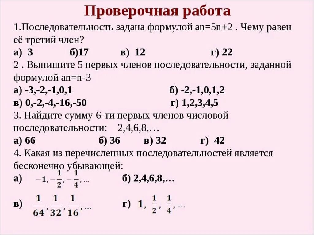 Задания на последовательности 9 класс. Задачи по теме числовые последовательности. Числовые последовательности проверочная работа. Задачи на последовательность 9 класс.