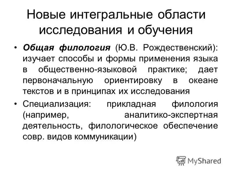 языкознание и литературоведение. предмет и объект исследования в изучении в лингвистике. современные филологические исследования. объект исследования в филологии. филология это наука изучающая.