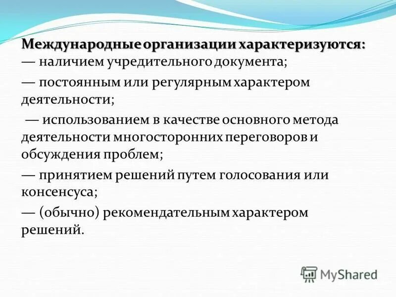 Учреждения постоянного пользования