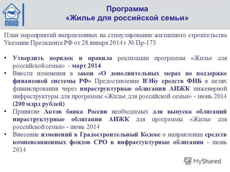 Ставка по ипотеке на новостройки с господдержкой. Программа жилье 2. Программа жилье для российской семьи. Программа жилье 2. Программа жилье для российской семьи 2023.