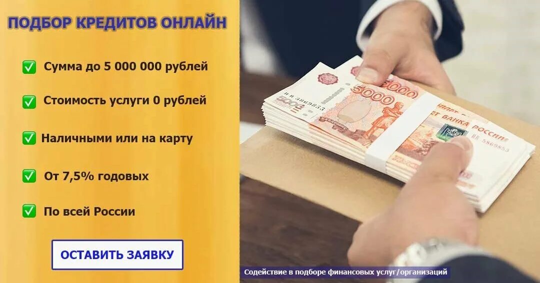 Взять кредит 100000 на год. Выгодный кредит 2021. Взять кредит 100000 рублей на карту. Залоговая стоимость это. Займ умные наличные коллекторы.