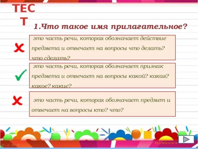 Какие утверждения о прилагательном верны. Имя прилагательное это часть речи которая обозначает признак. Часть речи которая обозначает признак предмета. Часть речи которая обозначает признаки. Признак предмета часть речи.