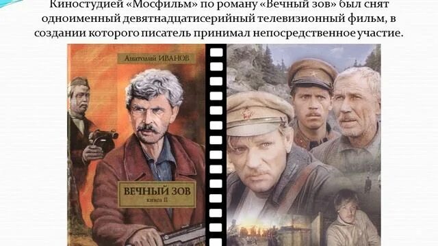 Песня вечный зов родной. Вечный Зов предсказание ЛАХНОВСКОГО. Монолог ЛАХНОВСКОГО из вечного Зова. Вечный Зов родной земли.