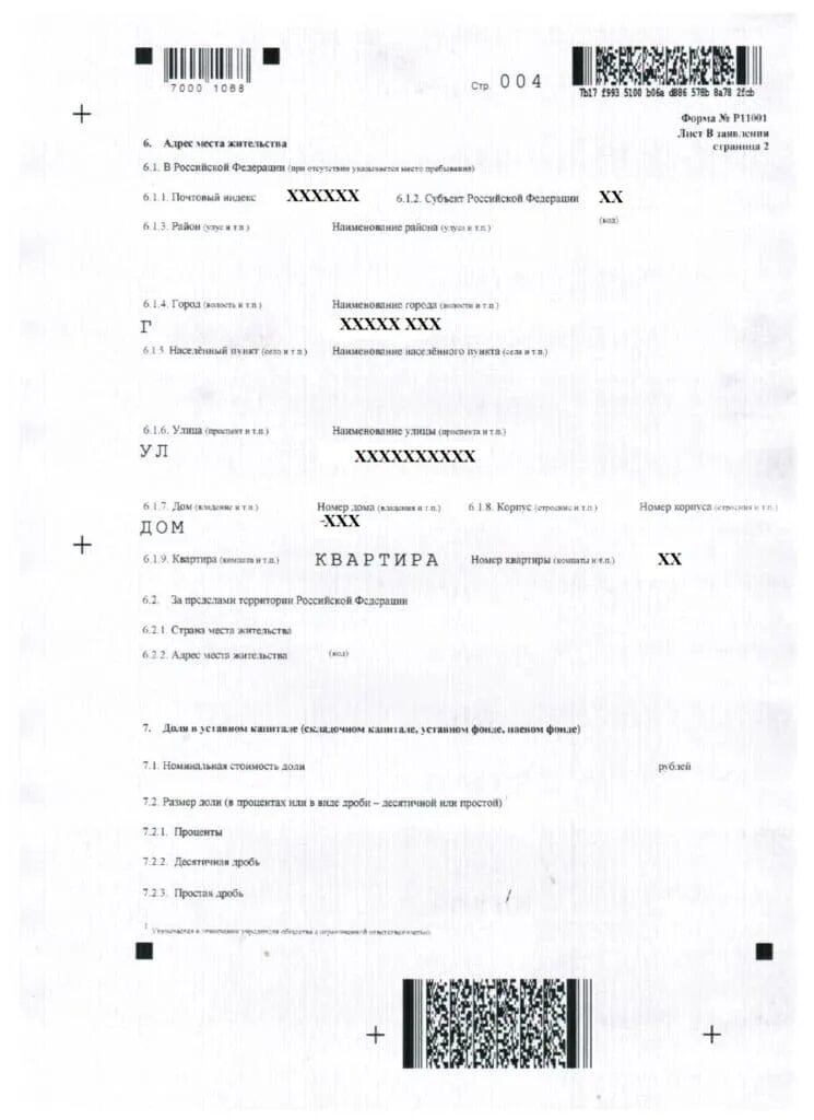 Регистрация юридического лица форма р11001. Образец заявления р11001 некоммерческой организации. Образец заявления р11001 для НКО. Пример заполнения формы р11001 для некоммерческих организаций. Заявление по форме р11001 о регистрации некоммерческой организации.