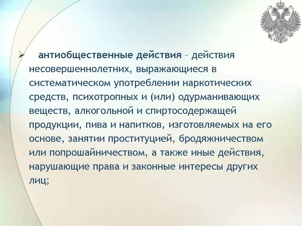 Антиобщественные действия несовершеннолетнего. Антиобщественная деятельность. Антиобщественные действия несовершеннолетнего пример. Виды антиобщественных действий.