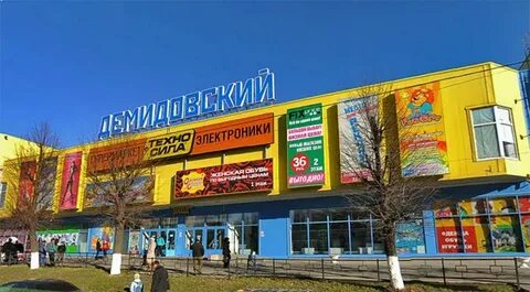 Демидовский тула
