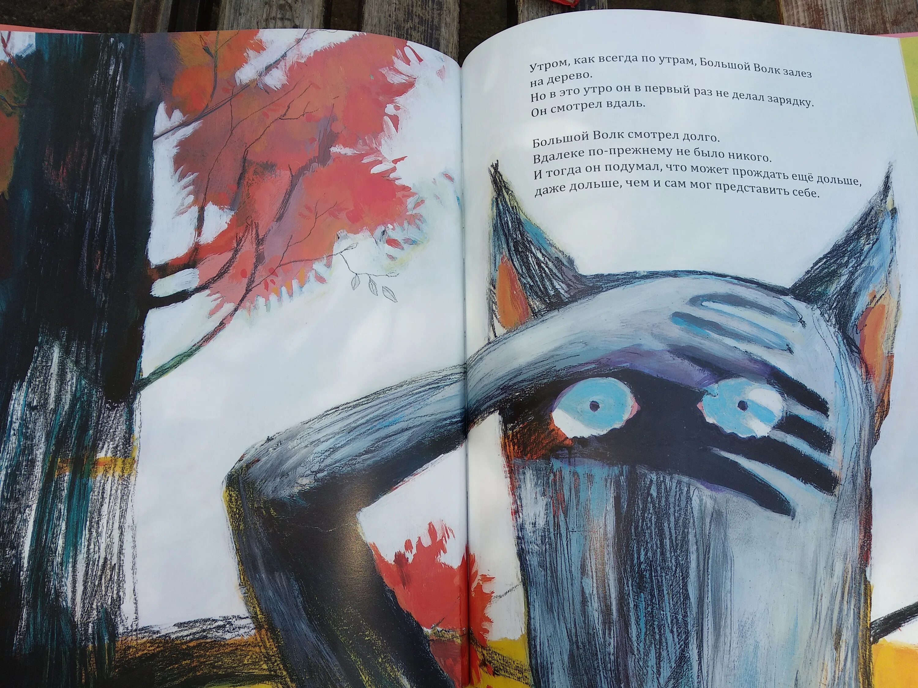Большой волк и маленький волк книга. Надин брюн-косм "большой волк и маленький волк". Маленький волк книга. Маленький волк книга. Маленький волк книга.