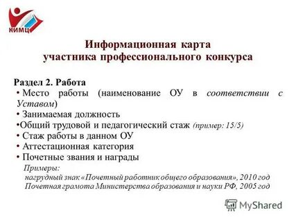 Карта участника