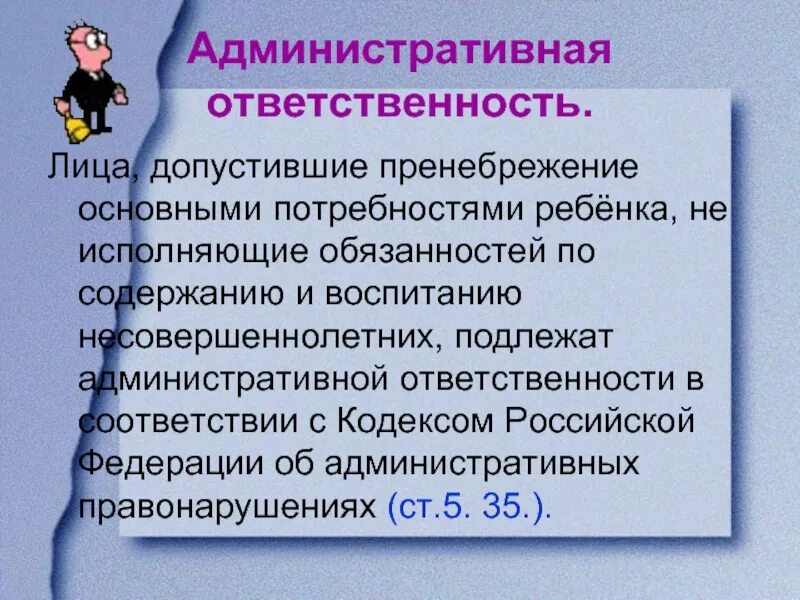 Административные правонарушения учителя