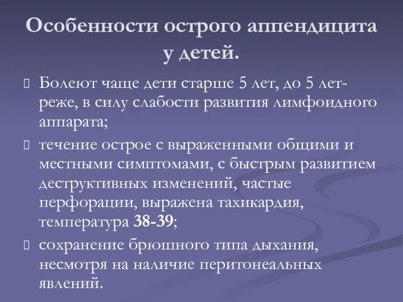 Боли при аппендиците температура. Аппендицит симптомы у детей. Симптомы аппендицита у ребенка симптомы. Признаки аппендицита у детей. Симптомы при аппендиците у ребенка 5.